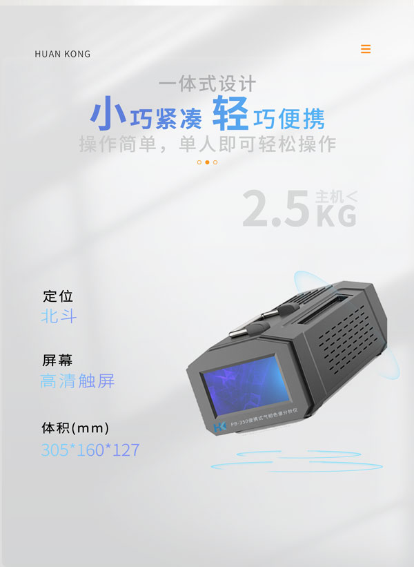 應急監測利器！ PB-350便攜式氣相色譜分析儀